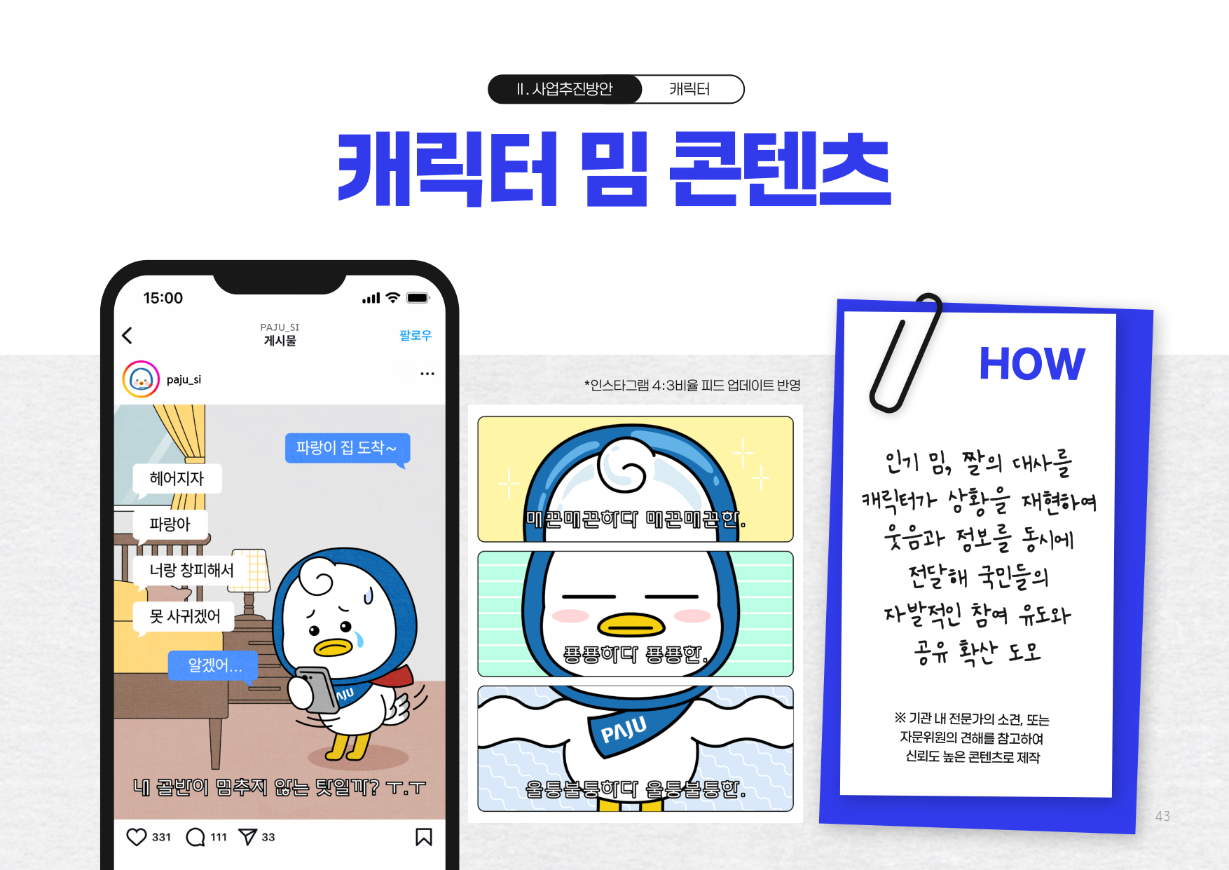 제안서작업